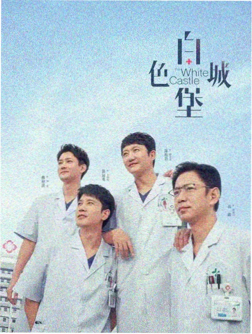 热度榜第一名词条剧集类标本缩略图