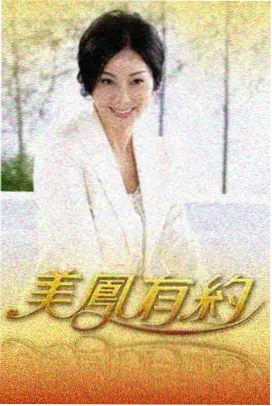 热度榜第三名词条综艺类标本缩略图