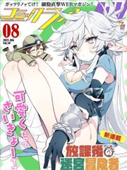 热度榜第五名词条漫画类标本缩略图